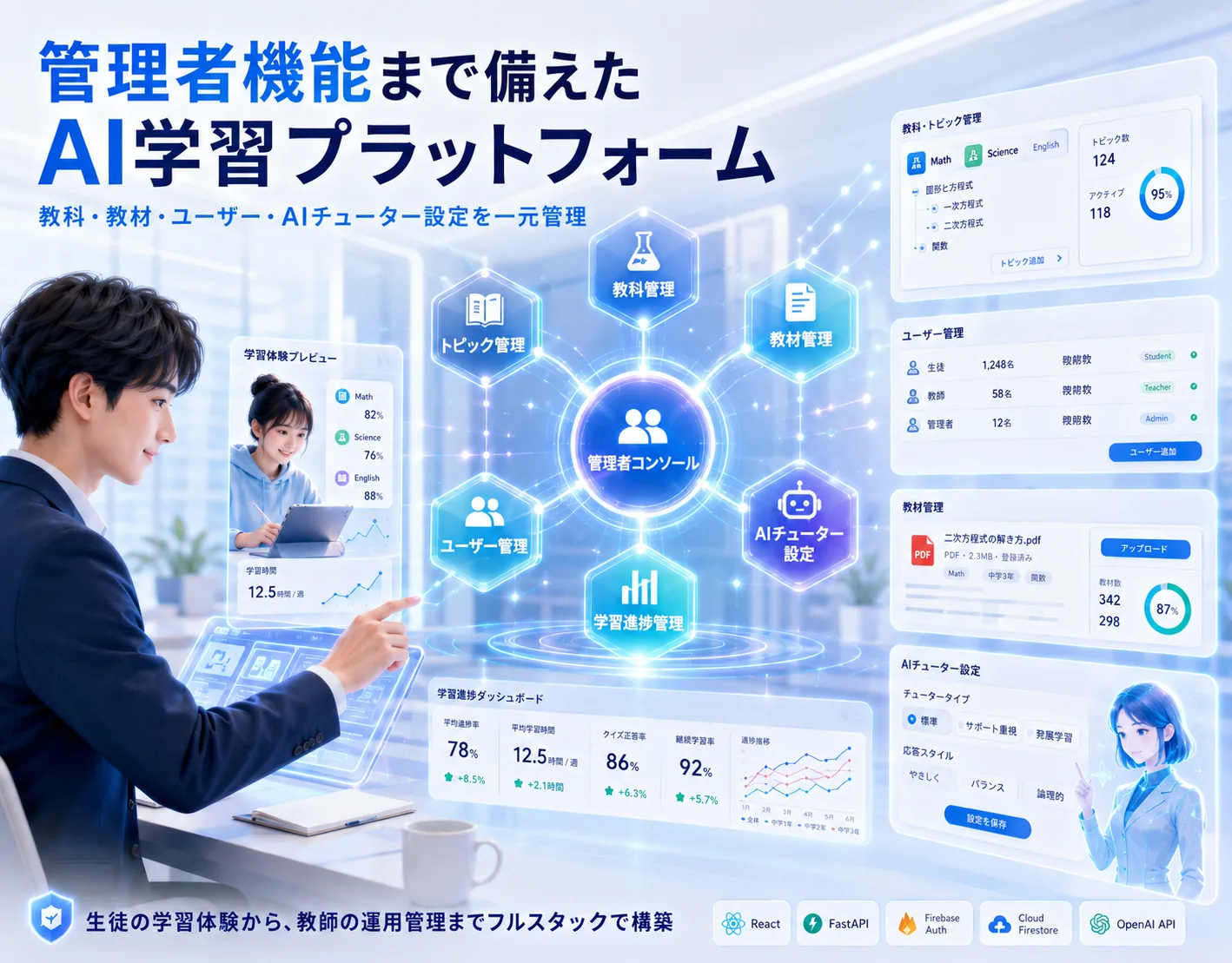 AIチューター搭載 個別学習支援システム — 画面イメージ 5